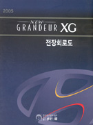 2005 new GRANDEUR XG 전장회로도
