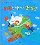 하루는 얼마나 길어요? 표지 이미지