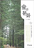 숲과 문화 표지 이미지