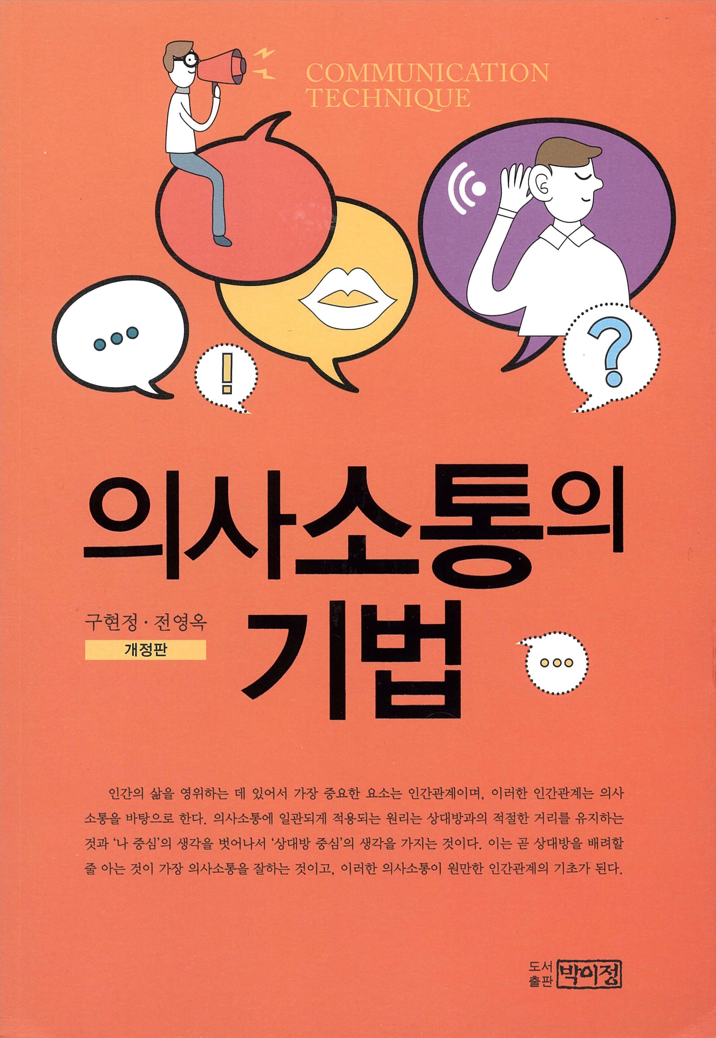 의사소통의 기법 표지 이미지