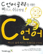 (속전속결)C 언어 표지 이미지