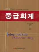 중급회계