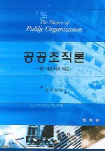 공공조직론 표지 이미지