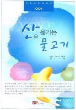 산을 옮기는 물고기