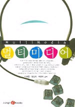 멀티미디어 = Multimedia