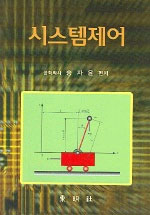 시스템제어 표지이미지