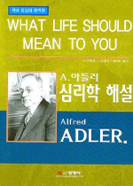 아들러 심리학 해설 표지 이미지