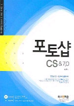 포토샵 CS & 7.0 표지 이미지
