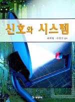 신호와 시스템 표지 이미지