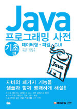JAVA 프로그래밍 사전 표지 이미지