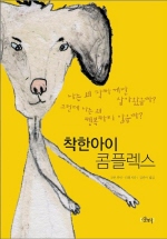 착한아이 콤플렉스 표지 이미지