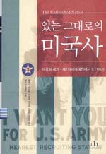 (있는 그대로의)미국사. 3 : 미국의 세기-제1차세계대전에서 9.11까지 표지 이미지