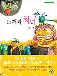 도깨비 처녀 총각 표지 이미지