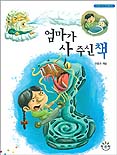 엄마가 사 주신 책 표지 이미지