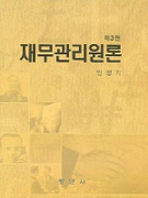 재무관리원론 표지 이미지
