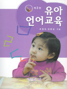 <span class="sponge-point-color">유아언어</span>교육