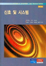 신호 및 시스템 표지 이미지