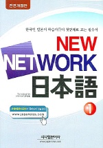 New network 日本語. 1 표지 이미지
