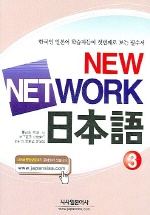 New network 日本語. 3 표지 이미지