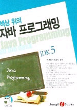 (책상 위의)자바 프로그래밍 표지 이미지