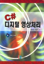 (C#)디지털 영상처리 표지 이미지
