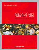 일본요리 입문 표지 이미지