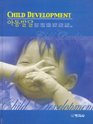 아동발달  = Childdevelopment