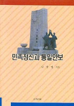 민족정신과 통일안보 표지 이미지