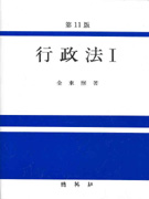 行政法. Ⅰ 표지이미지