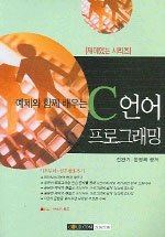 (예제와 함께 배우는)C언어 프로그래밍 표지 이미지