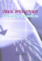 21세기 컴퓨터공학개론 표지 이미지
