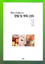 모발 및 두피 관리 표지이미지