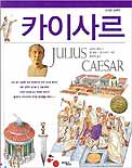 카이사르 표지 이미지
