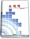 수리학 표지이미지