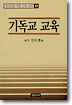 <span class="sponge-point-color">기독교교육</span>