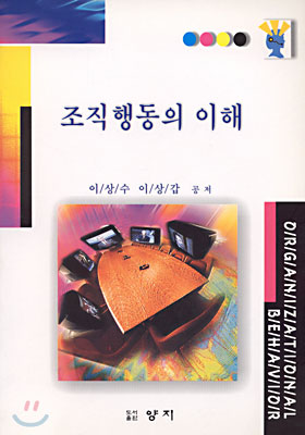 조직행동의 이해