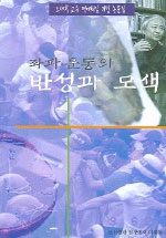 좌파 운동의 반성과 모색 표지 이미지