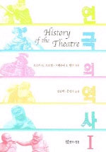 연극의 역사. 1