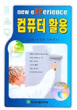 (New experience)컴퓨터 활용 표지 이미지
