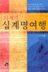 21세기 십계명 여행