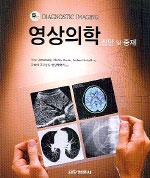 영상의학 : 진단 및 중재