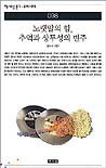 노랫말의 힘, 추억과 상투성의 변주 표지 이미지