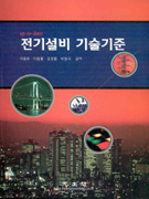 전기설비 기술기준 표지 이미지