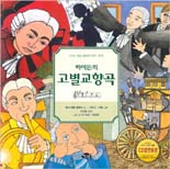 하이든의 고별교향곡 표지이미지