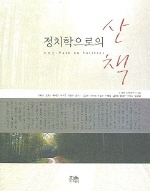 정치학으로의 산책