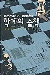 학계의 술책 표지 이미지