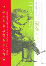 그리스도인의 양심 선언 표지이미지