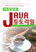 (예제 활용)Java 튜토리얼 표지 이미지