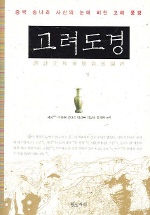 고려도경 표지 이미지
