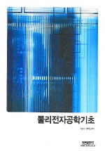 물리전자공학기초 표지 이미지